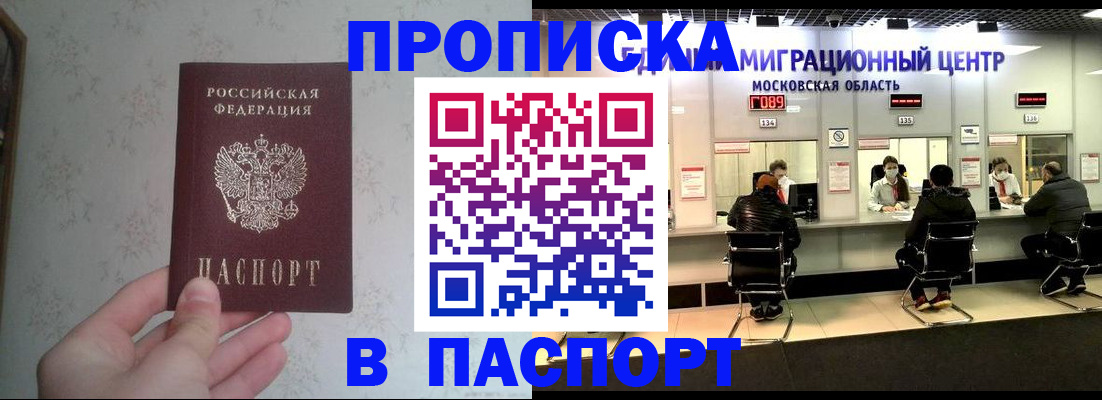 прописка для военкомата в Колпашево