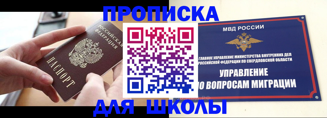 временная регистрация недорого в Колпашево