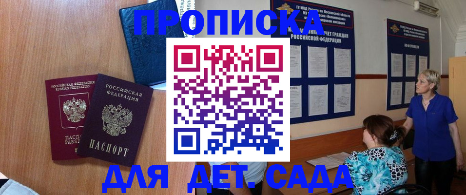 регистрация для дет. сада в Колпашево