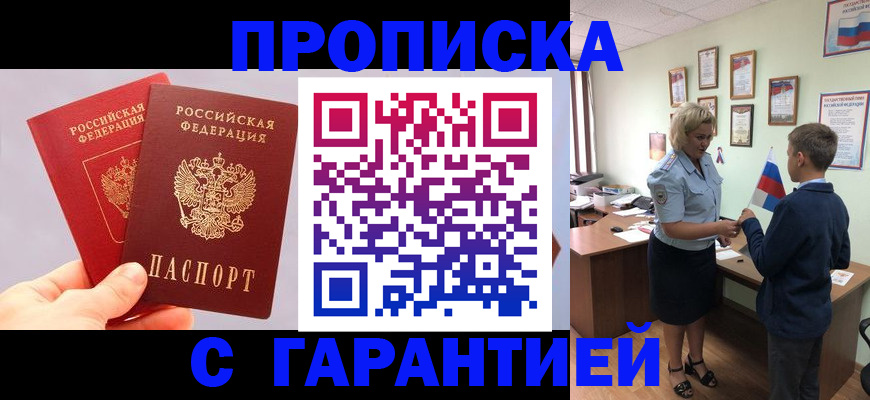 временная регистрация для всех в Колпашево