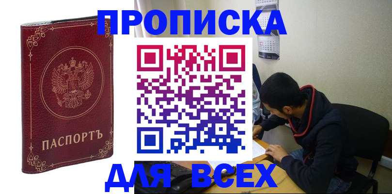 прописка ребенка в Колпашево