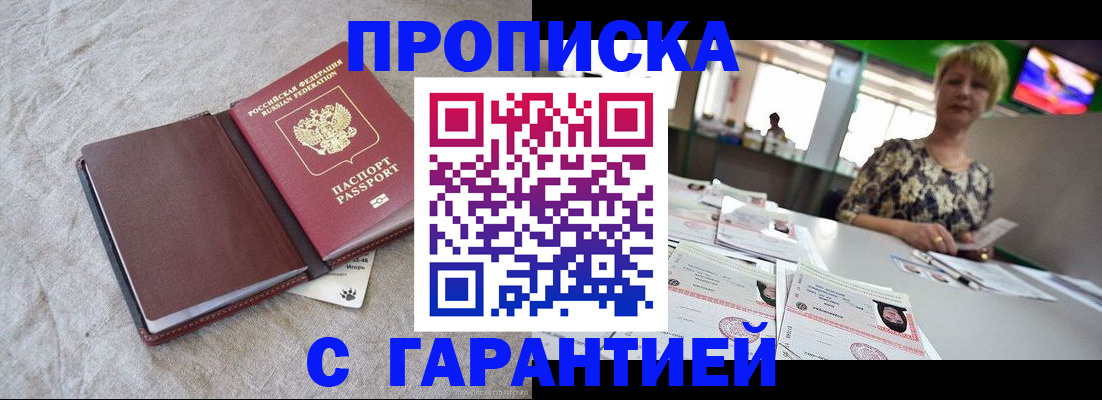 временная прописка в Колпашево